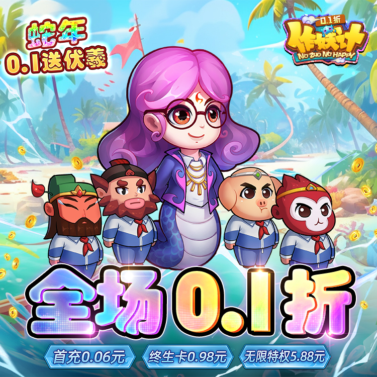 作妖计手游下载