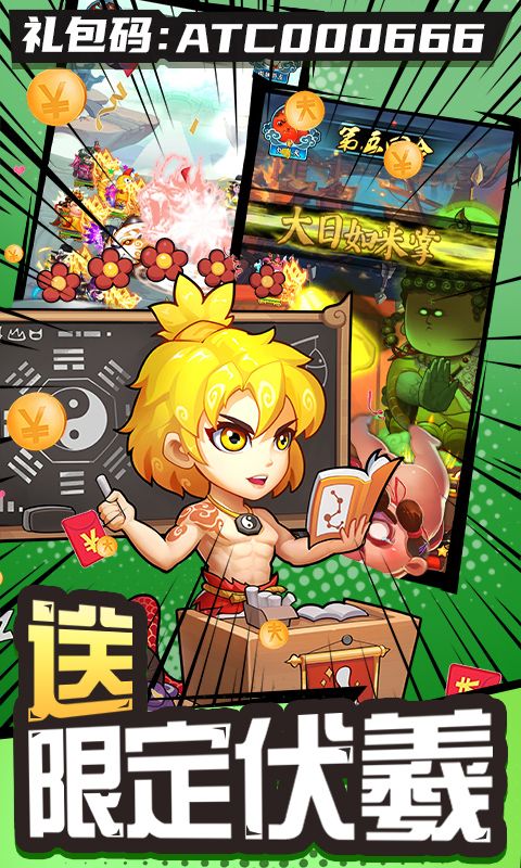 作妖计手游下载