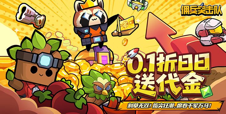 佣兵突击队手游下载