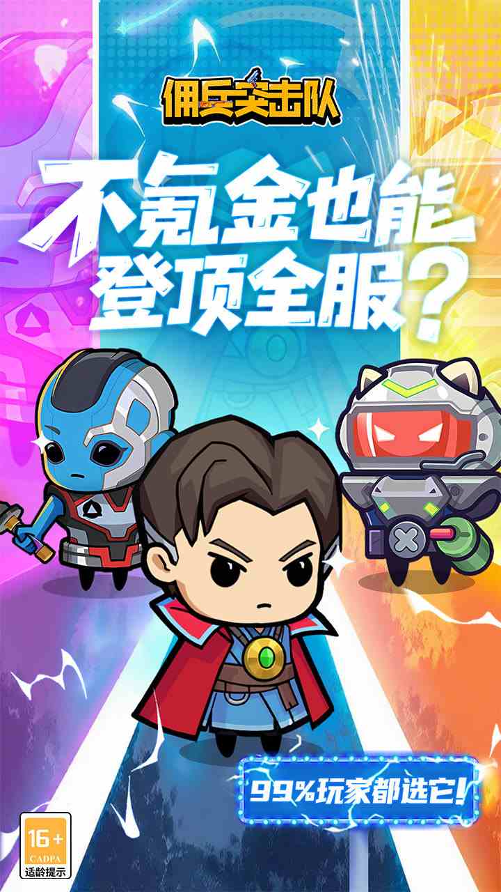 佣兵突击队手游官方下载