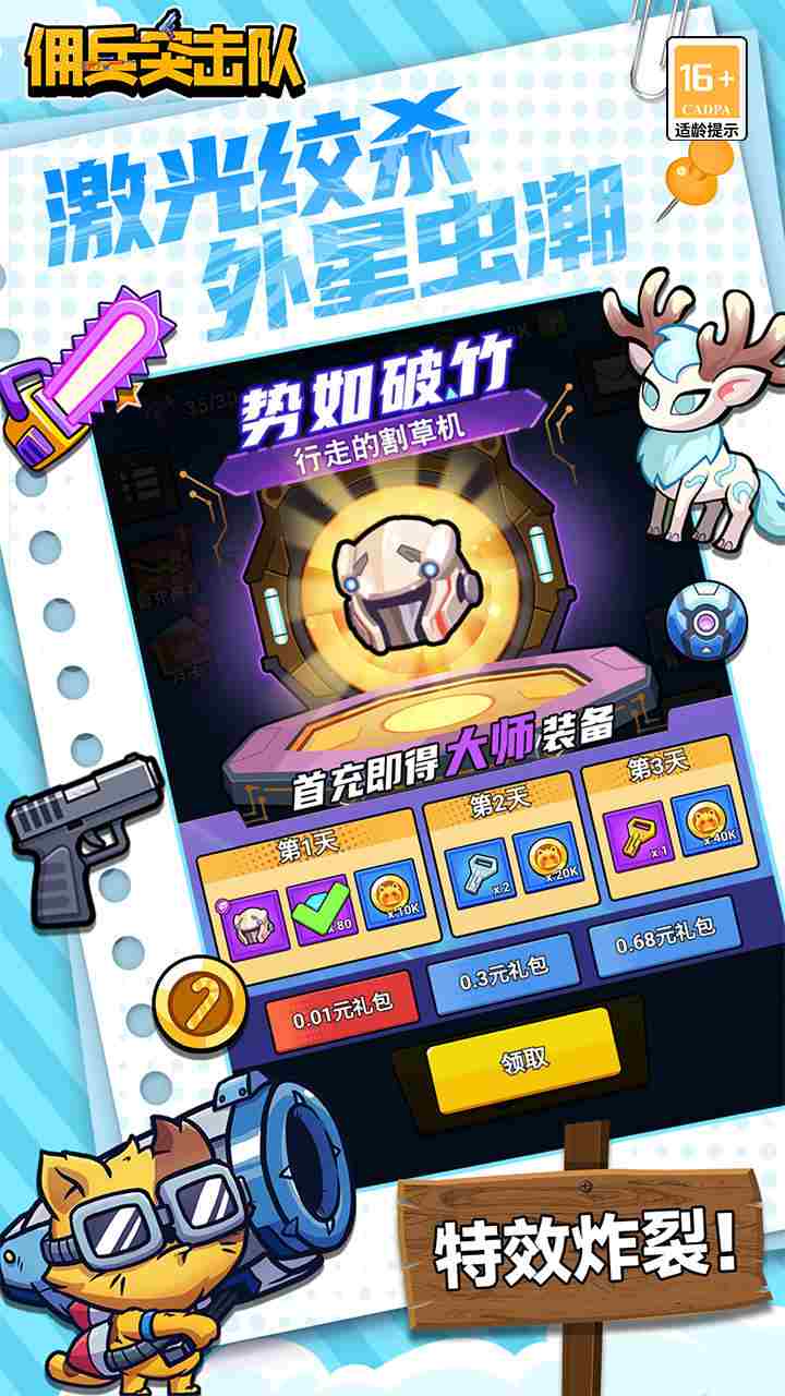 佣兵突击队手游