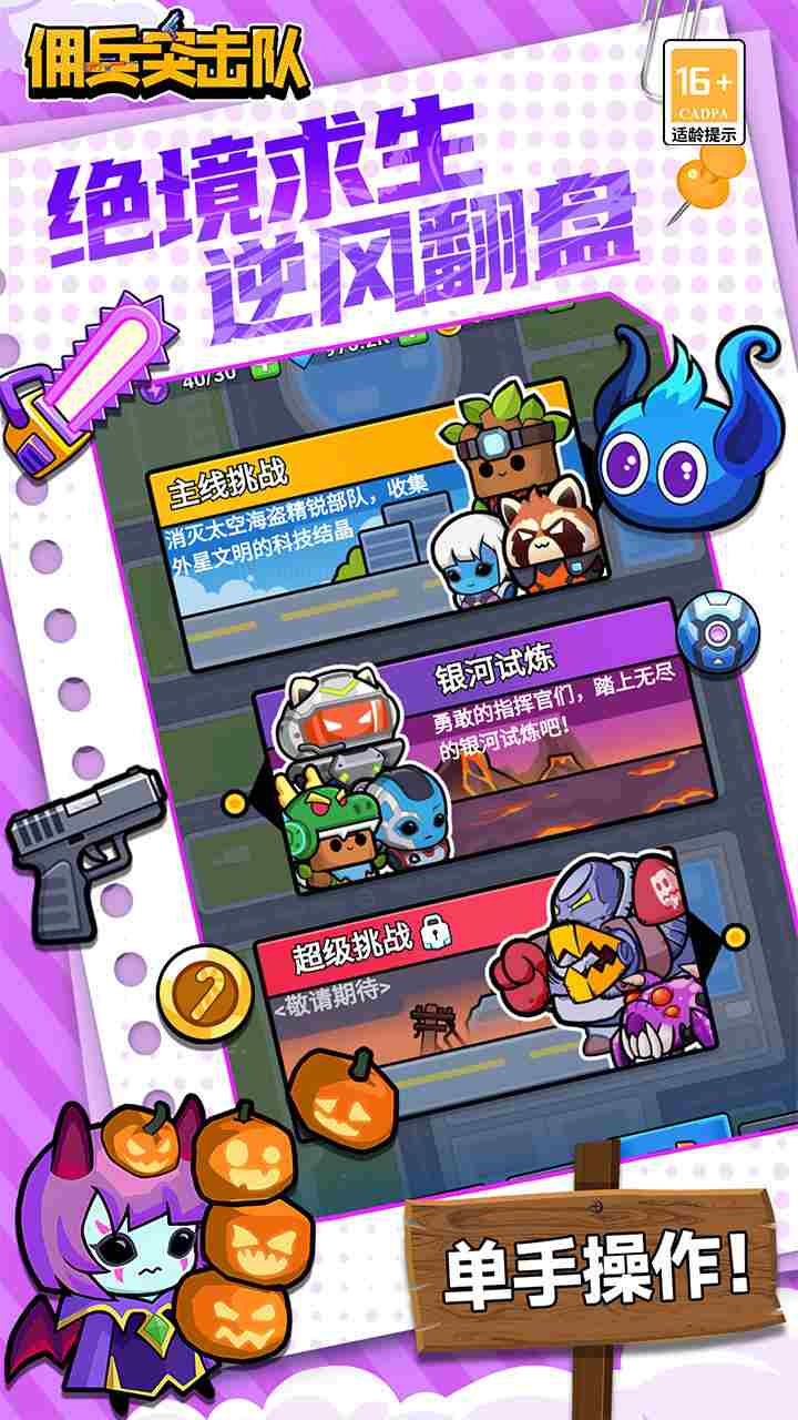 佣兵突击队手游0.1折