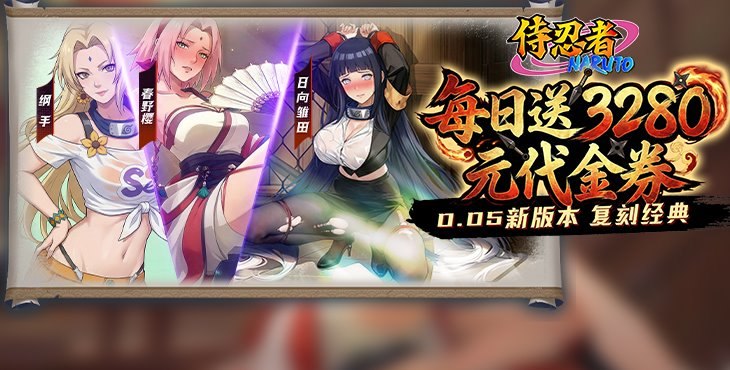 侍忍者手游下载