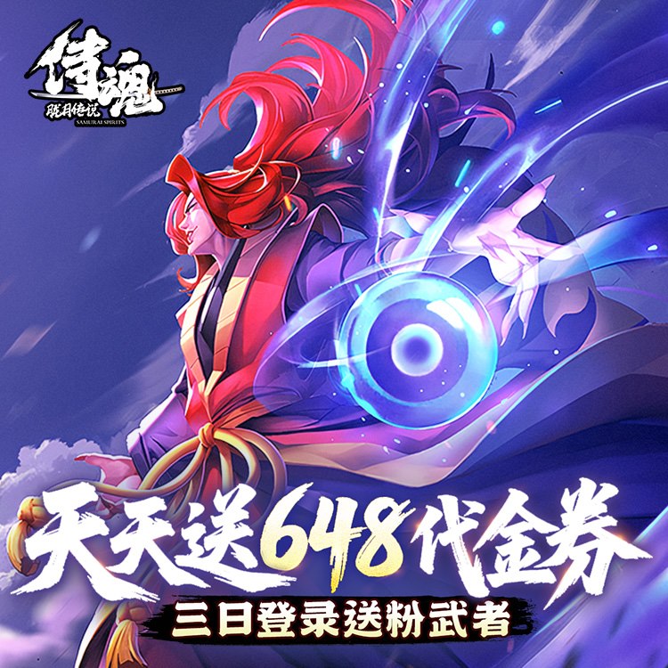 侍魂手游下载