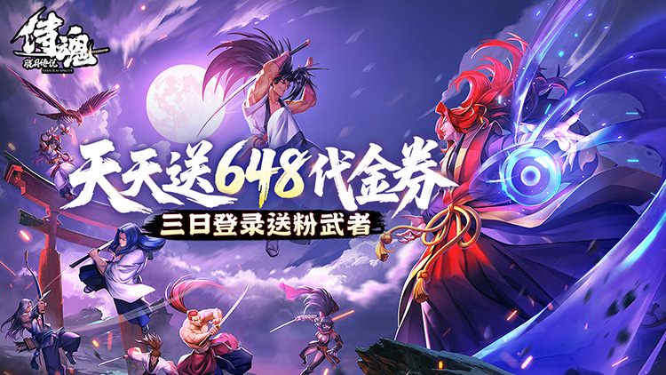 侍魂胧月传说手游下载
