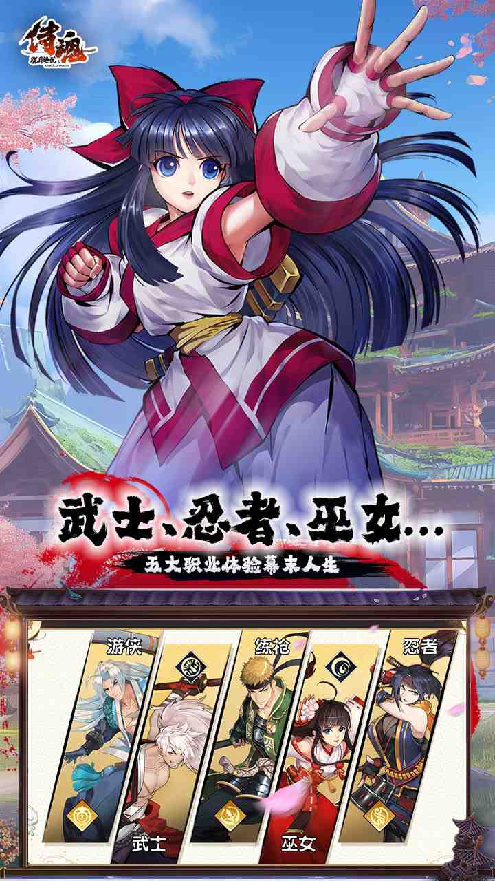 侍魂胧月传说手游官方下载