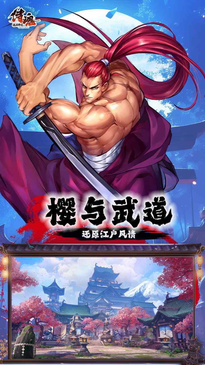 侍魂胧月传说手游下载