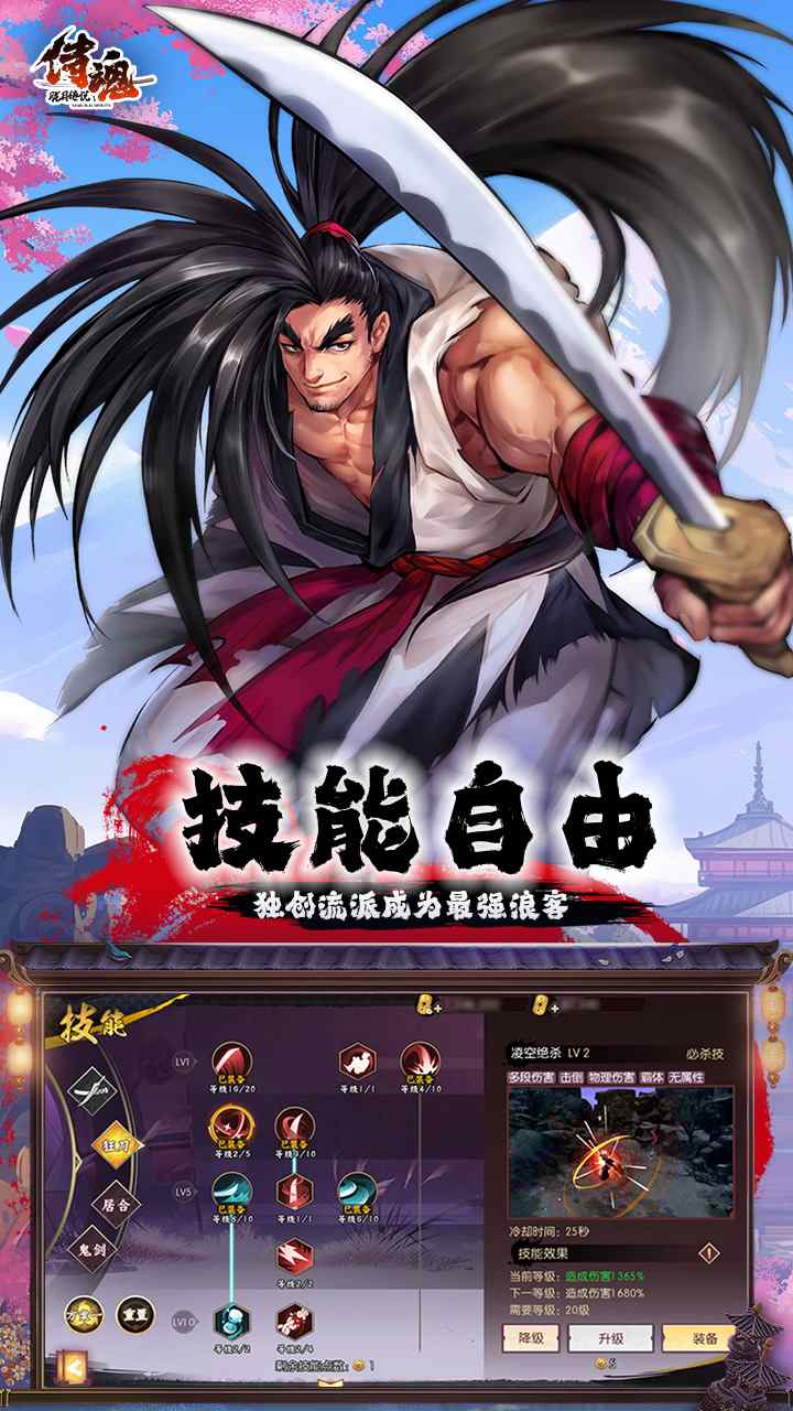 侍魂胧月传说手游
