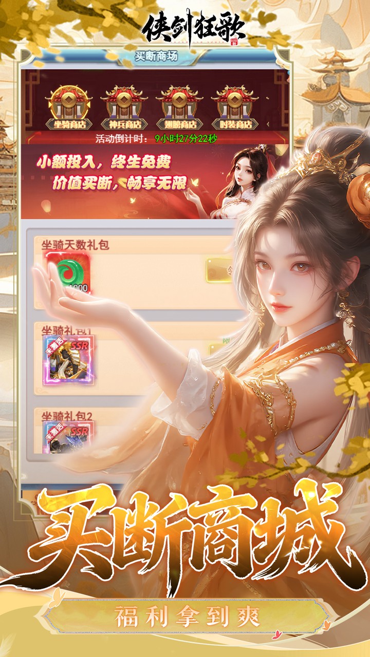 侠剑狂歌手游官方下载