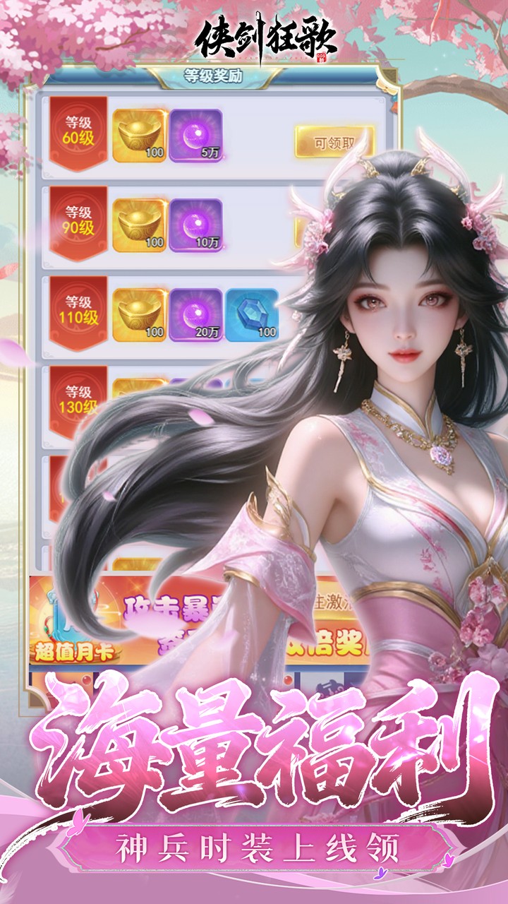 侠剑狂歌手游下载