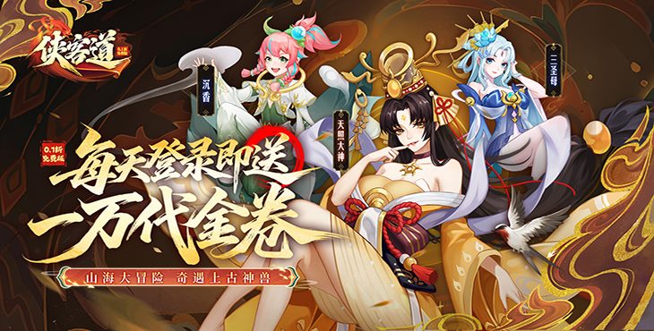 侠客道手游下载