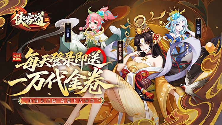 侠客道0.1折