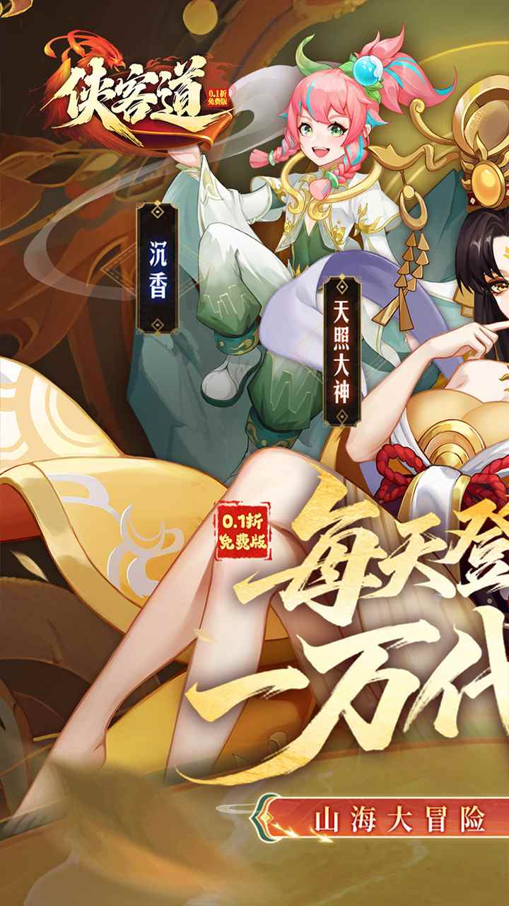 侠客道手游下载