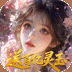 修真情缘手游logo