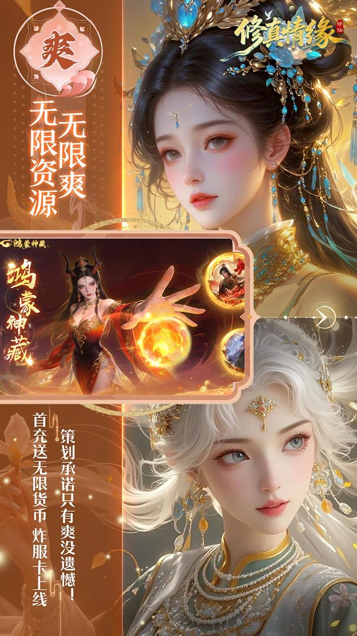 修真情缘手游