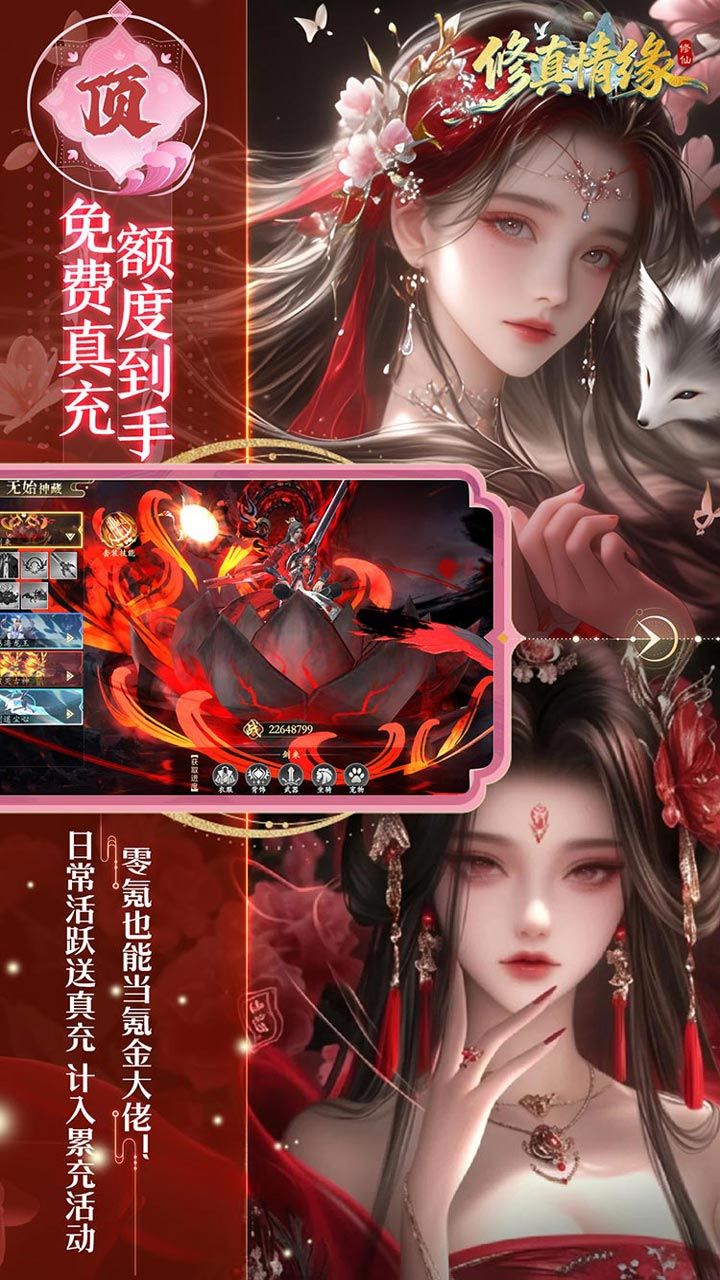 修真情缘手游下载