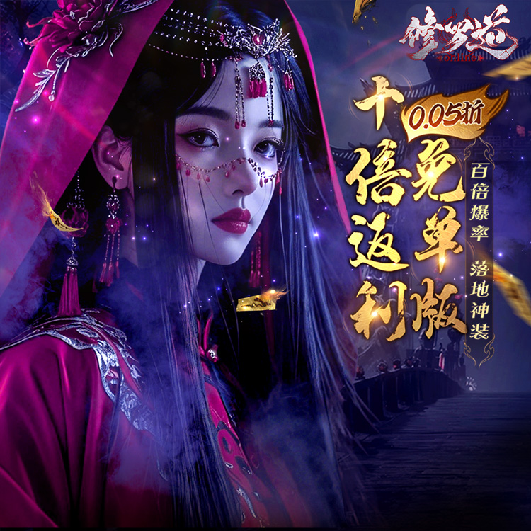 修罗道online手游下载