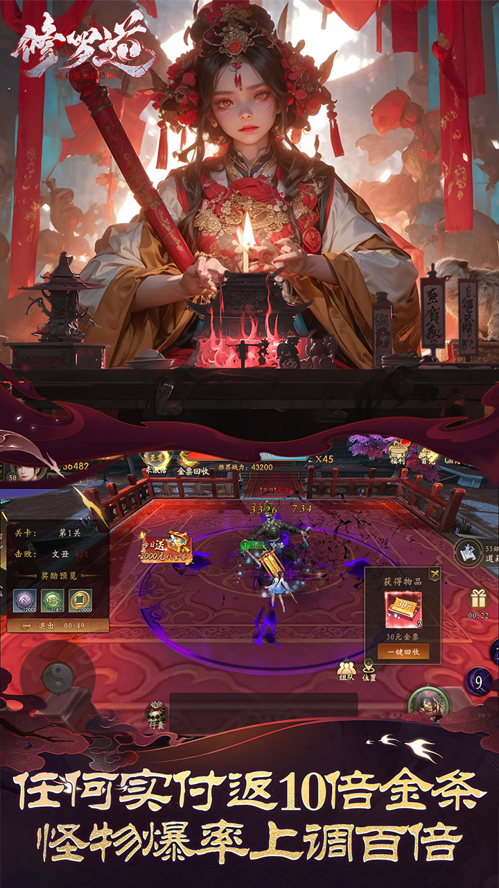 修罗道online手游官方下载