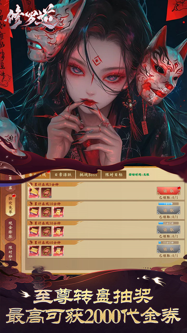 修罗道online手游