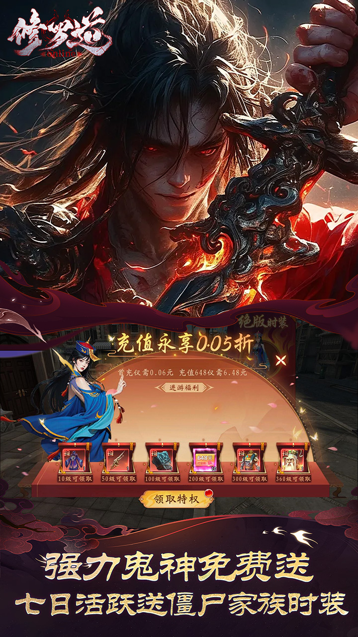 修罗道online手游