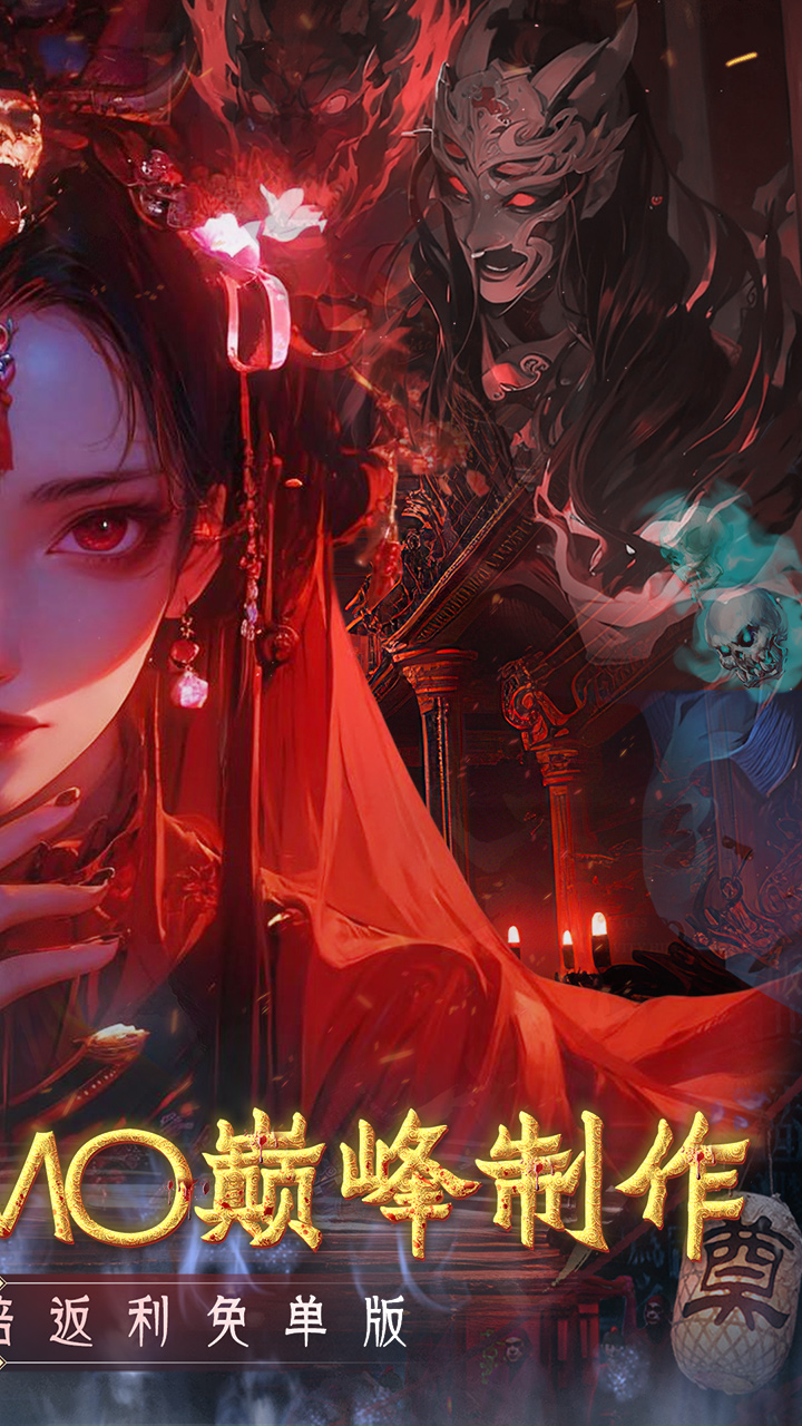 修罗道online手游0.05折