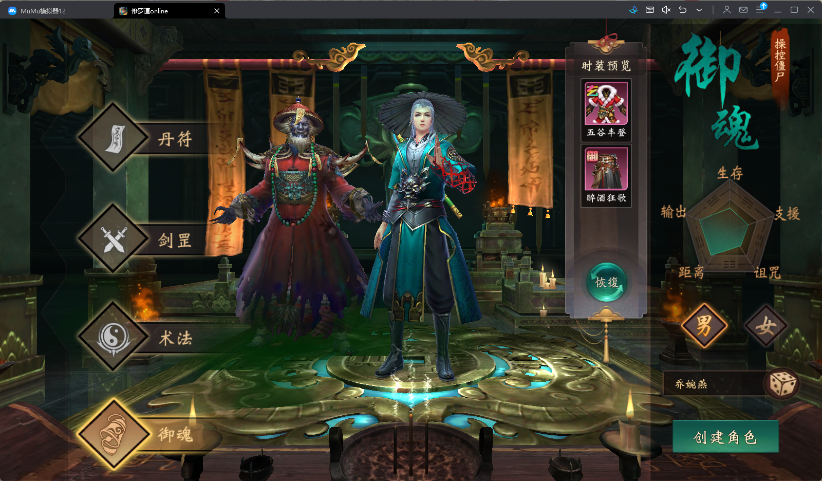 修罗道online下载