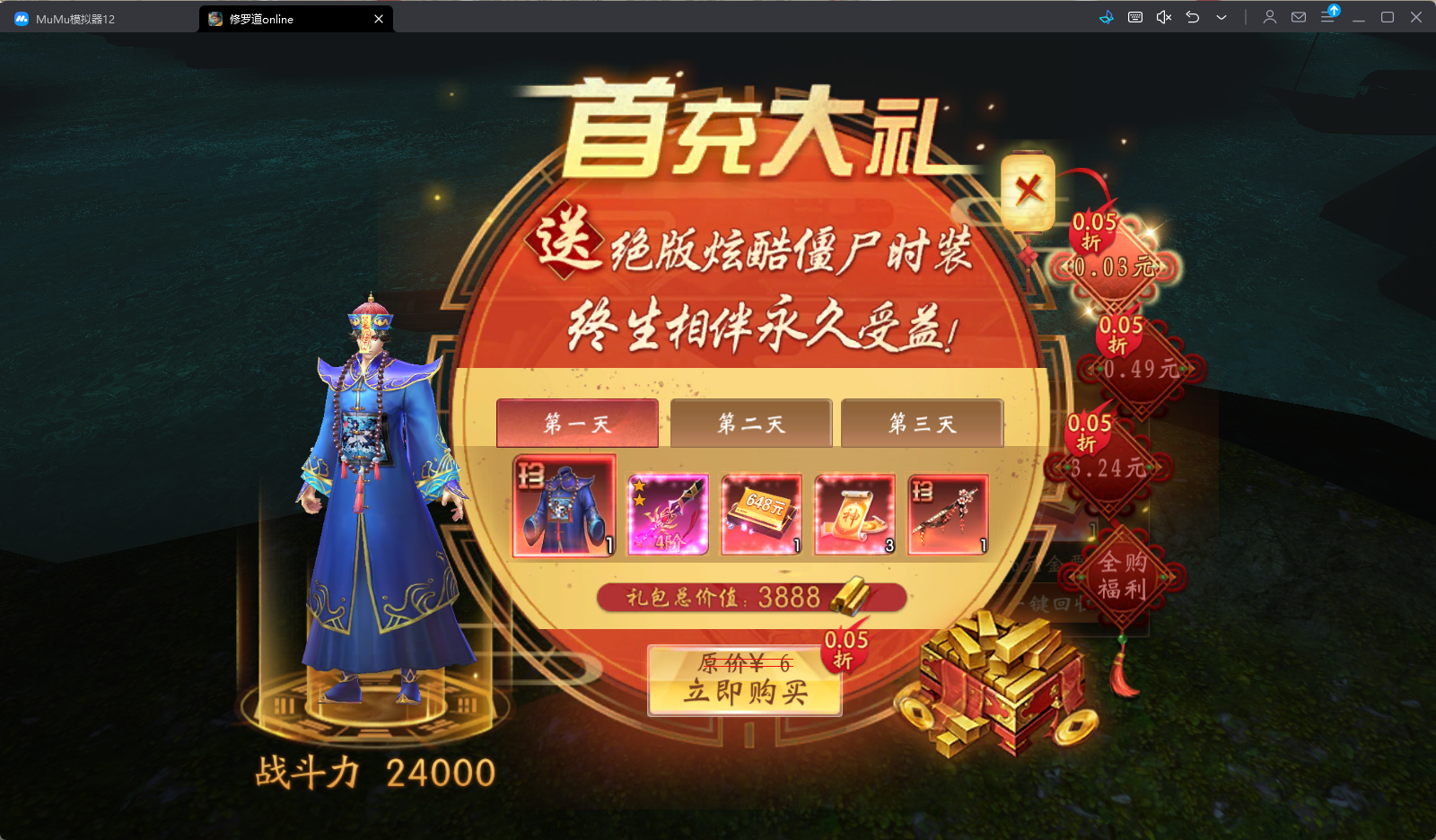 修罗道online0.05折