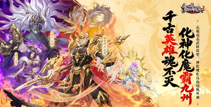 傲视神魔传手游下载
