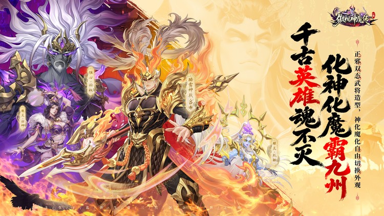 傲视神魔传