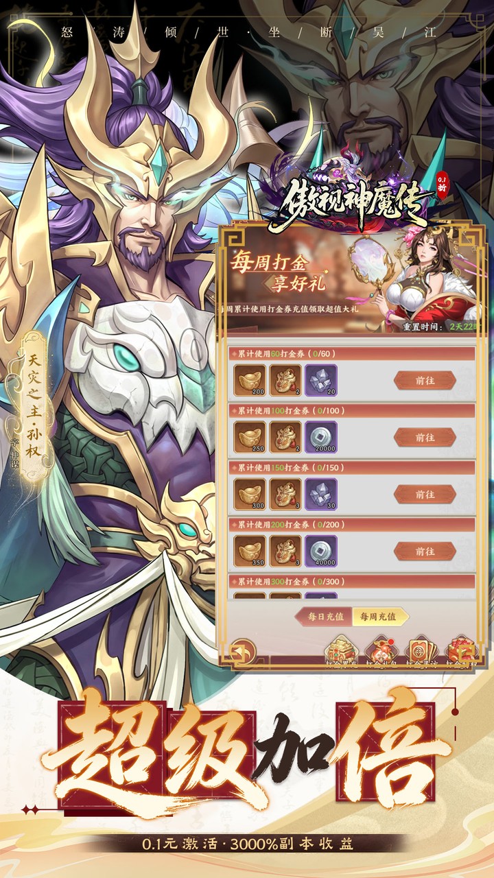 傲视神魔传手游官方下载