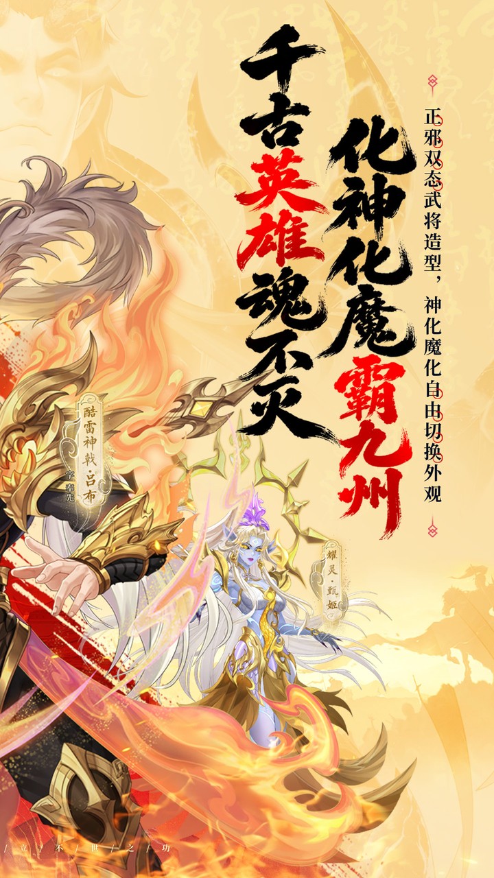 傲视神魔传手游