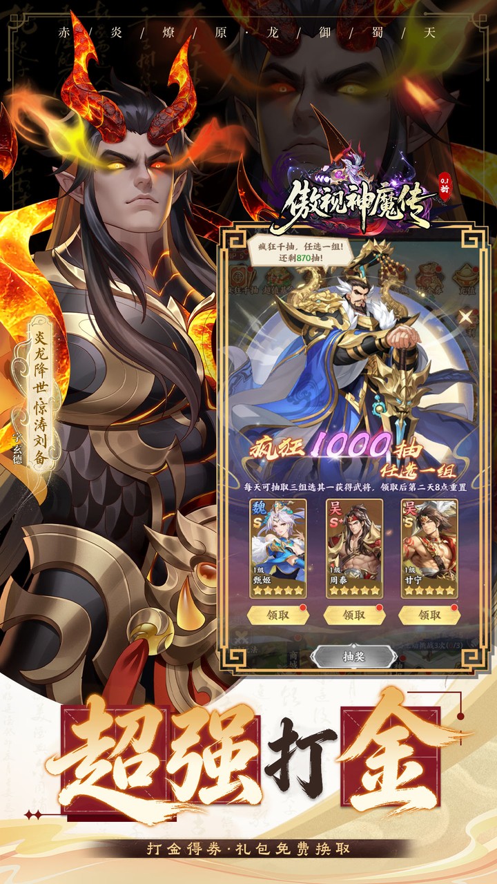 傲视神魔传手游下载