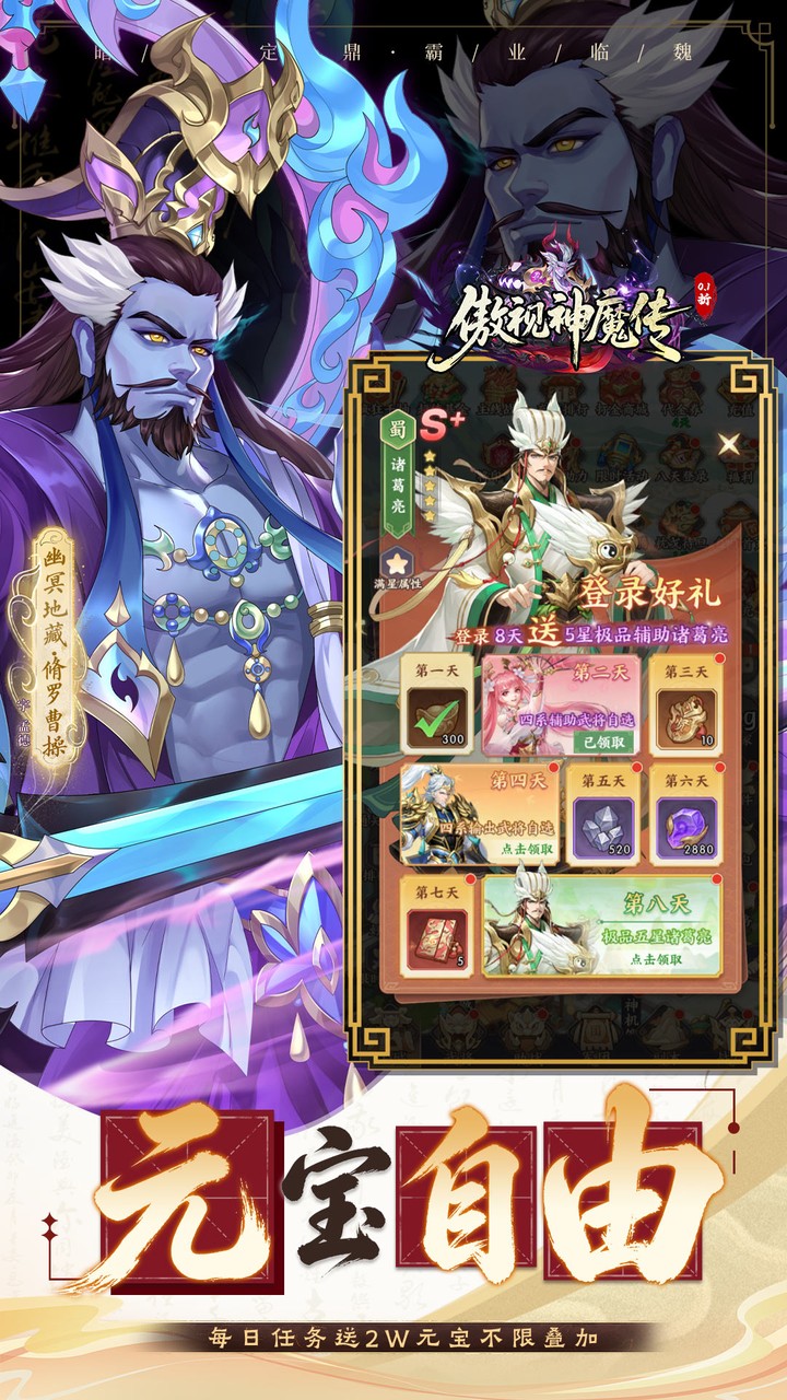 傲视神魔传手游