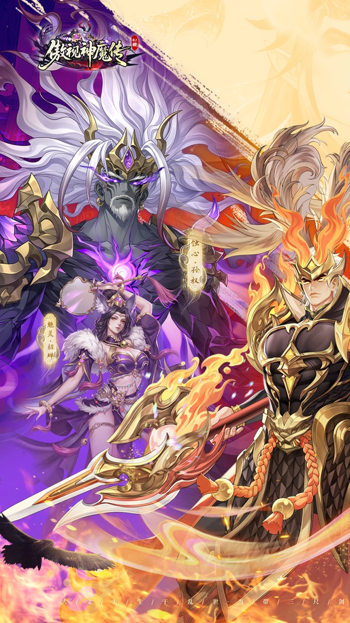 傲视神魔传手游