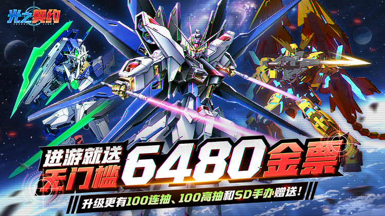 光之契约手游下载