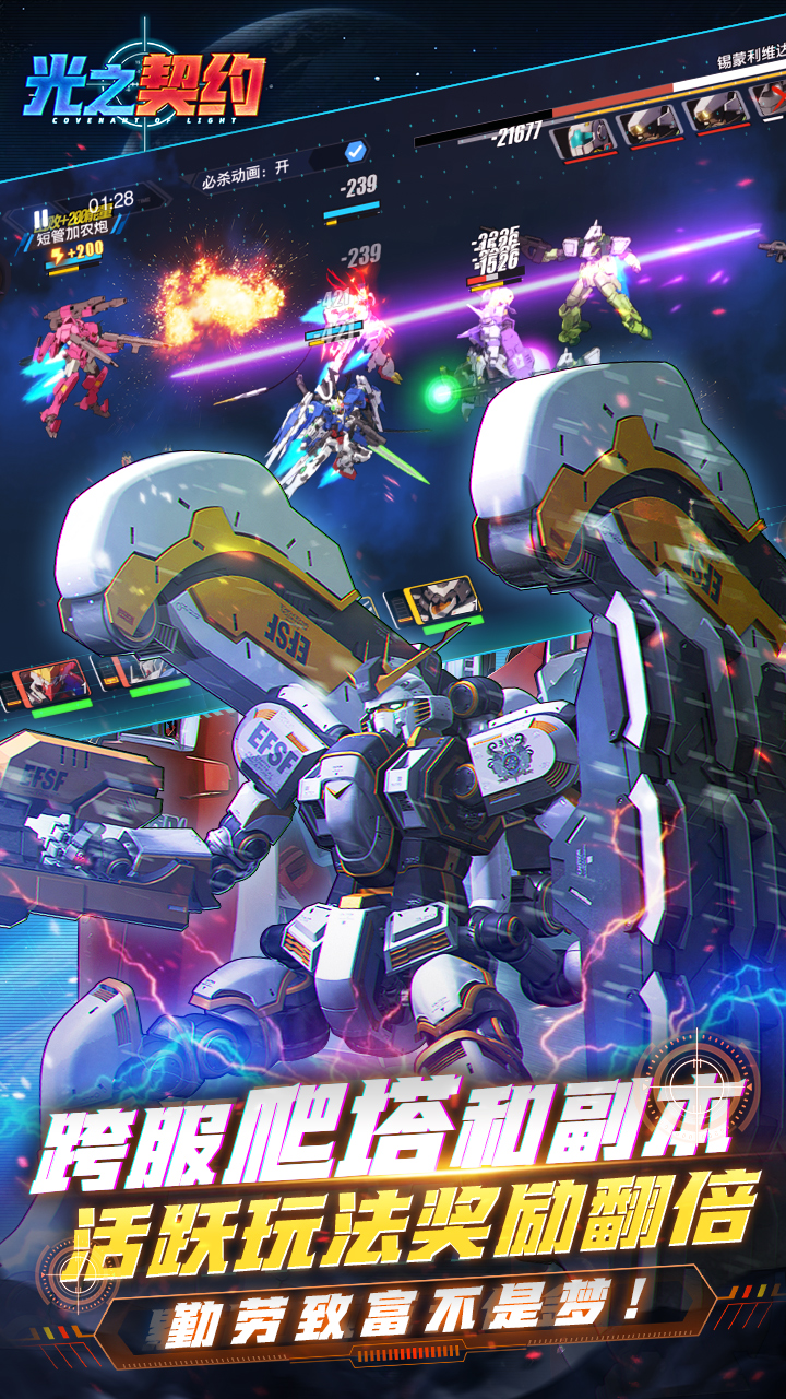 光之契约手游官方下载