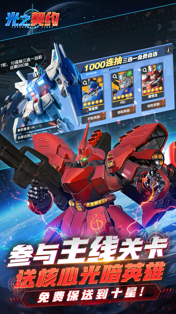 光之契约手游下载