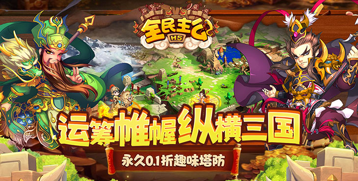 全民主公H5手游下载