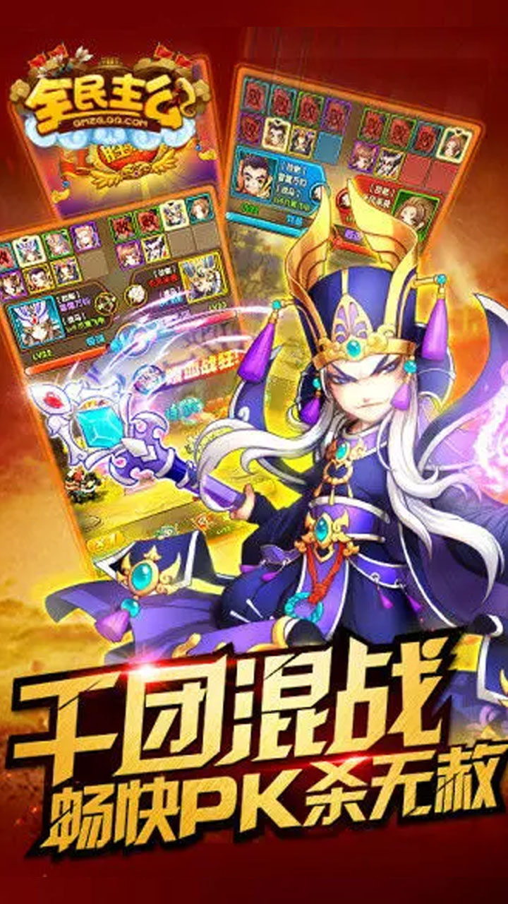 全民主公H5手游官方下载