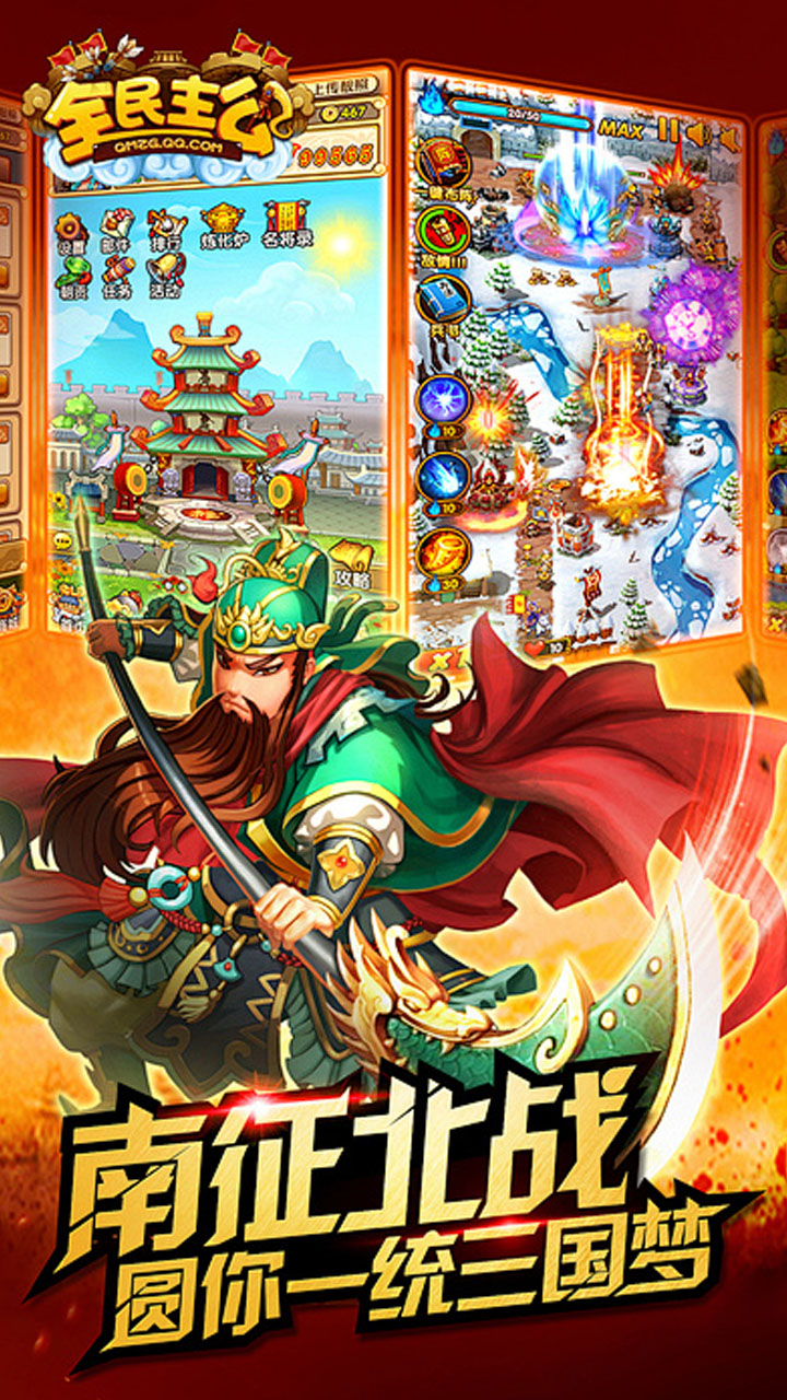 全民主公H5手游