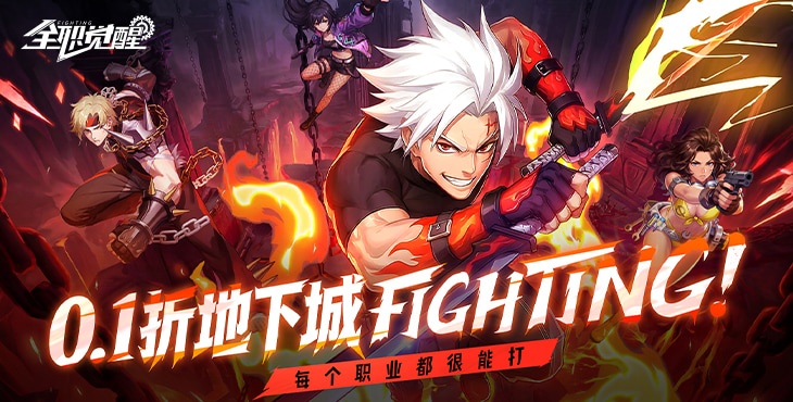 全职觉醒手游下载