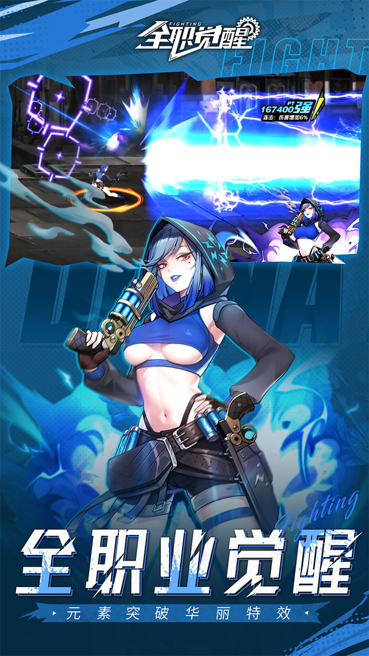 全职觉醒手游下载