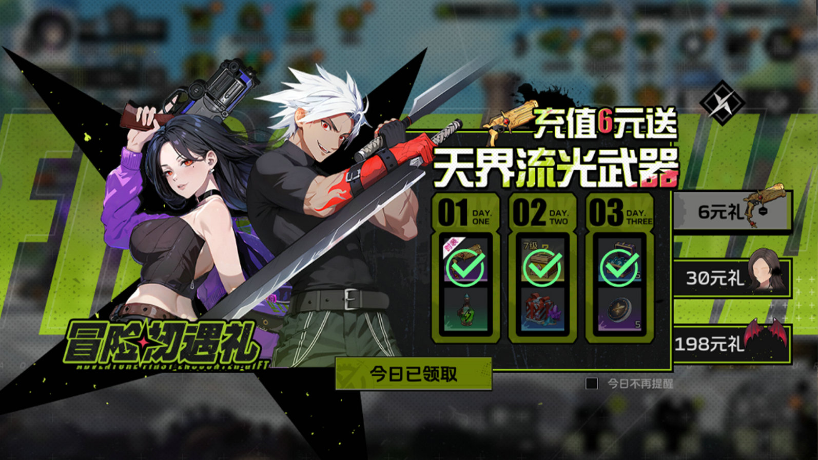 全职觉醒兑换码