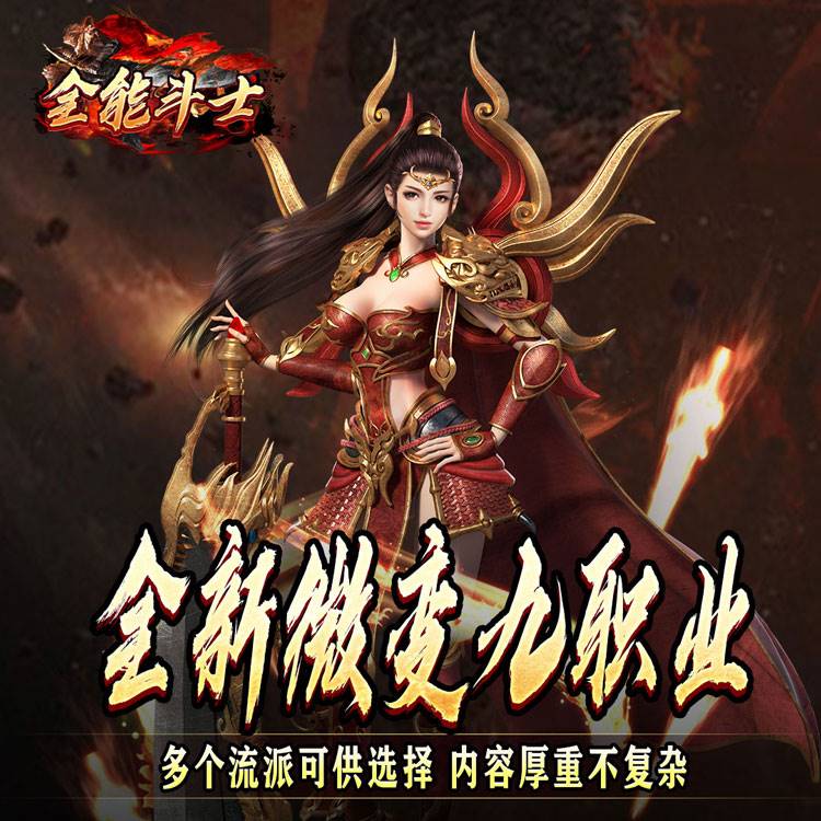 全能斗士