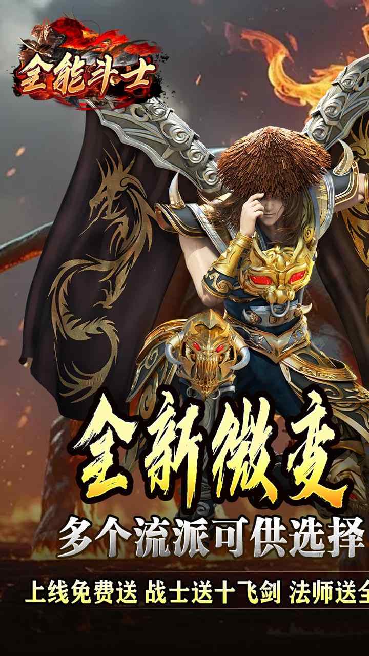 全能斗士手游官方下载