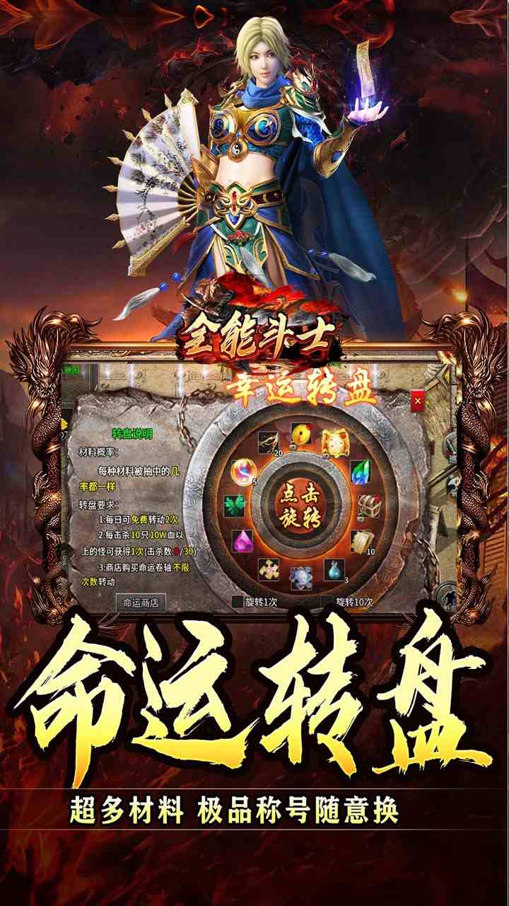 全能斗士手游