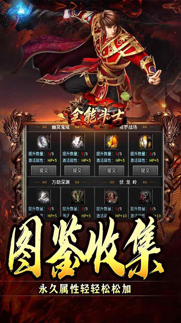 全能斗士手游下载