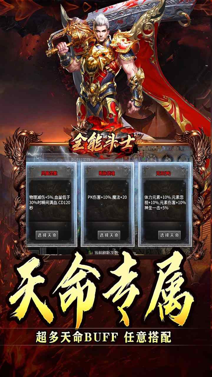 全能斗士手游