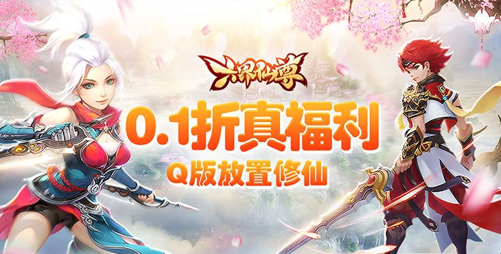六界仙尊手游下载