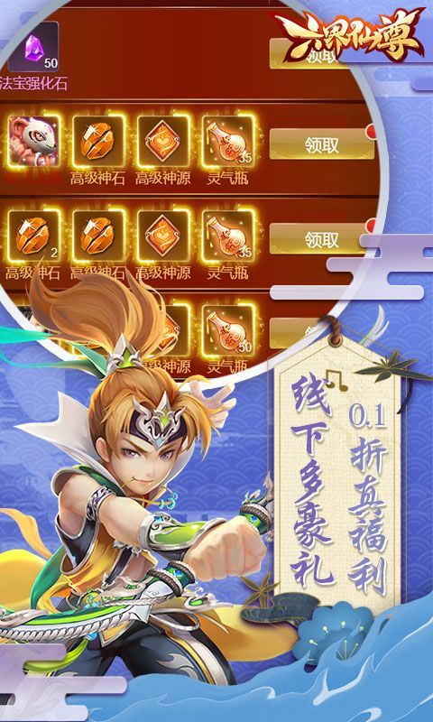 六界仙尊手游官方下载